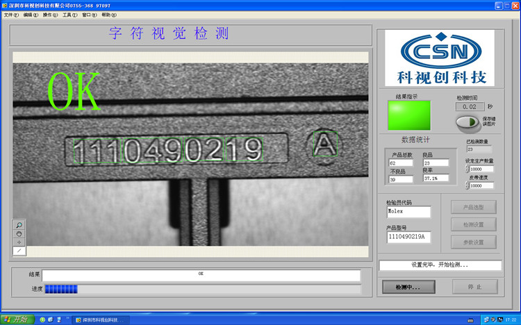 字符檢測機軟件圖.jpg 字符檢測機軟件圖.jpg