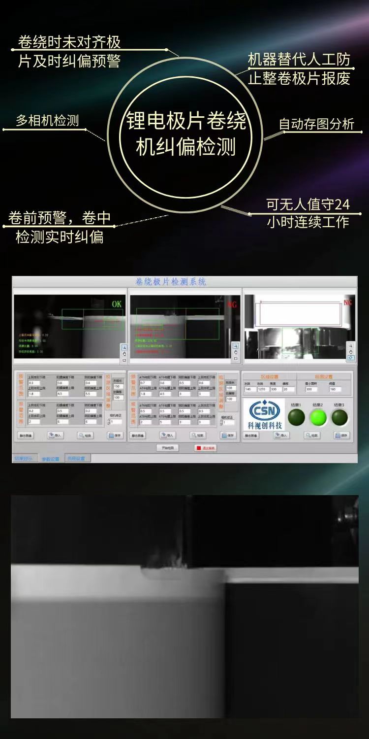 鋰電極片卷繞機(jī)糾偏檢測詳情頁.jpg
