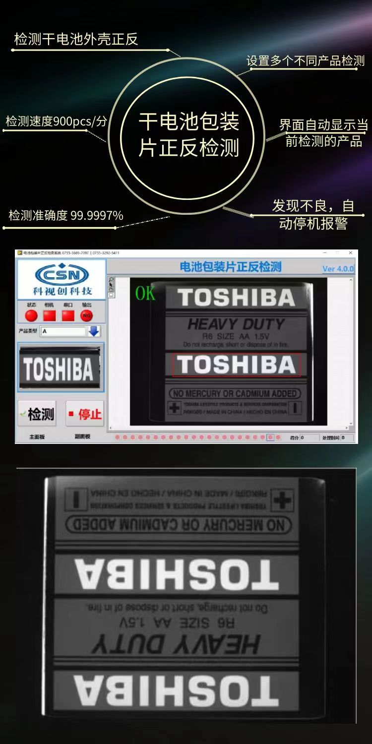 干電池包裝片正反檢測詳情頁.jpg 干電池包裝片正反檢測詳情頁.jpg