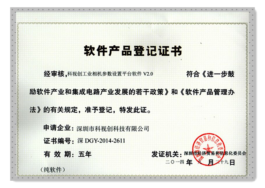 軟件產品登記證書