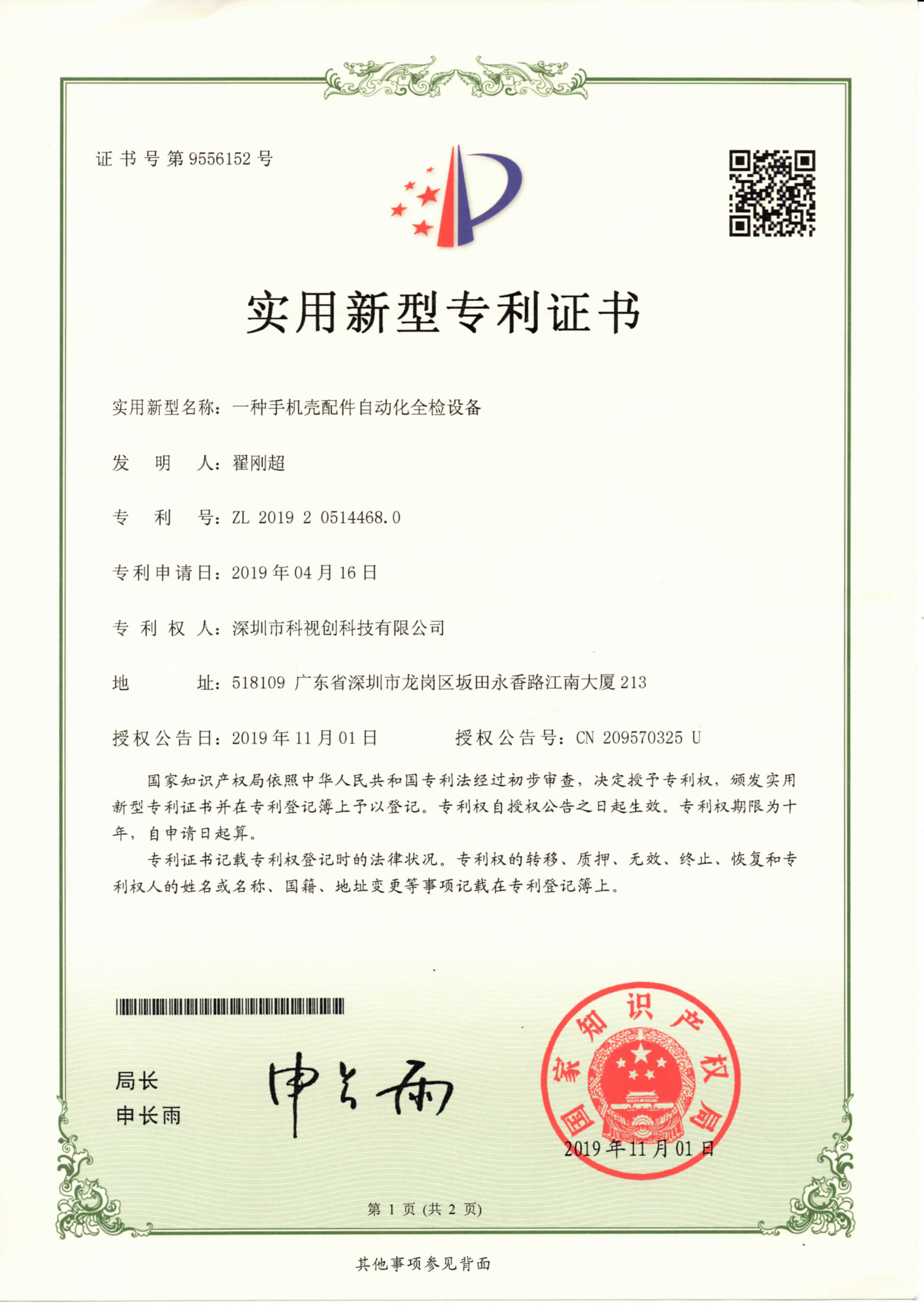 手機殼配件自動化全檢設備