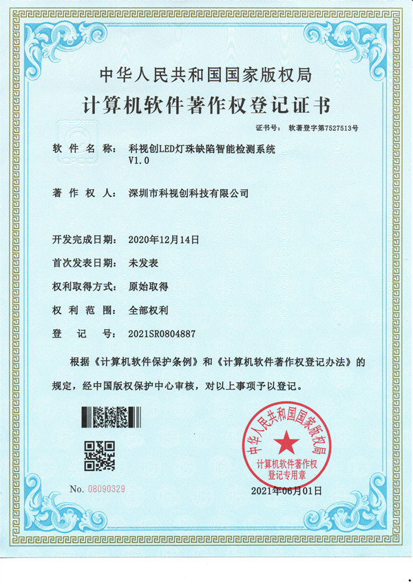 科視創LED燈珠缺陷智能檢測系統