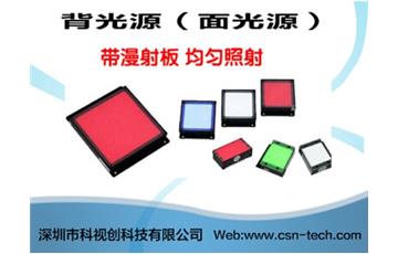 機器視覺光源相比傳統光源的優勢